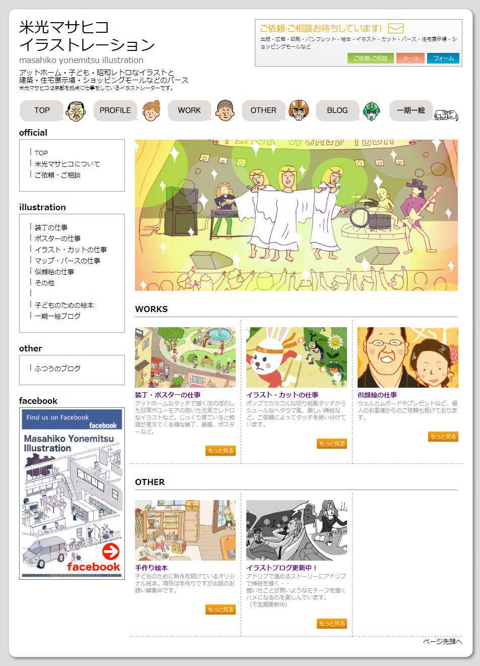 京都のイラストレーター 米光マサヒコ 関西中心にお仕事しています イラストレーター 検索 登録 フリーランスイラストレーターhp集
