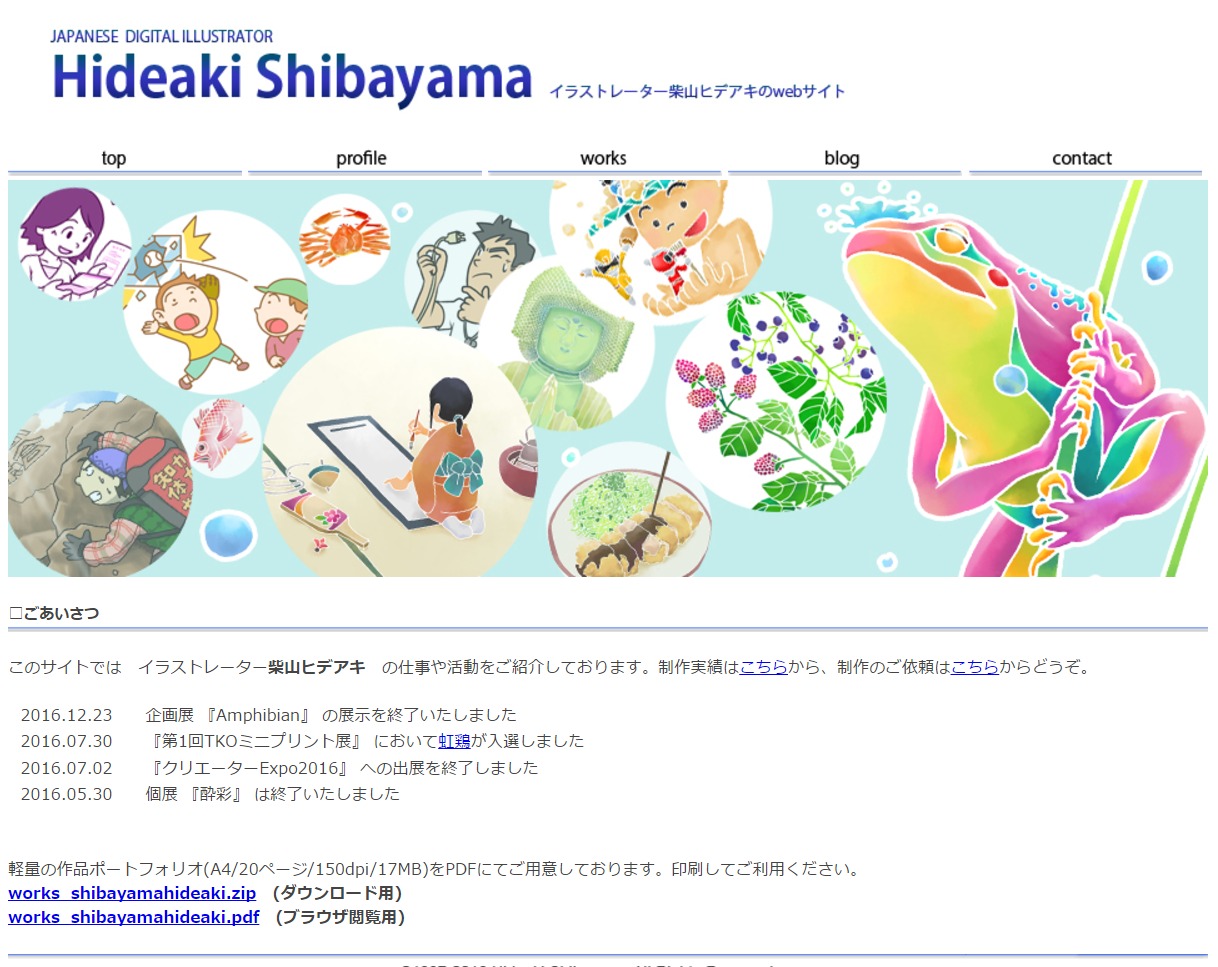 イラストレーター 柴山ヒデアキのwebサイト イラストレーター 検索 登録 フリーランスイラストレーターhp集イラストレーター 検索 登録 フリーランスイラストレーターhp集